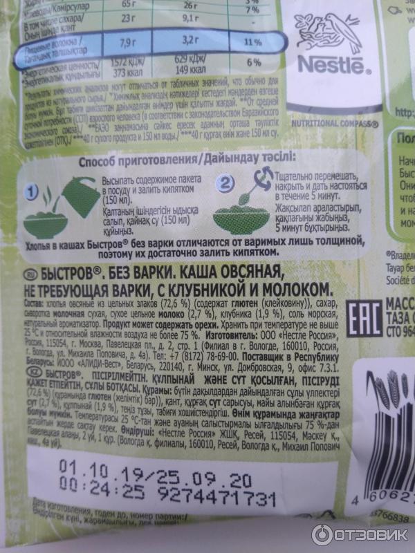 Nestle Быстров овсяная каша без варки клубника с молоком фото