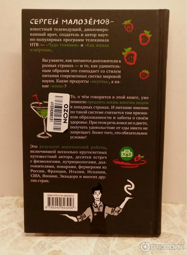 Живая Еда Книга Малоземов Купить