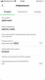 Цифровая карта Visa Digital Сбербанка России фото