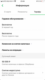 Цифровая карта Visa Digital Сбербанка России фото