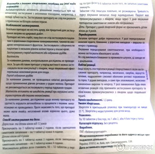 Отрио инструкция по применению и для чего. Отрио инструкция по применению и для чего