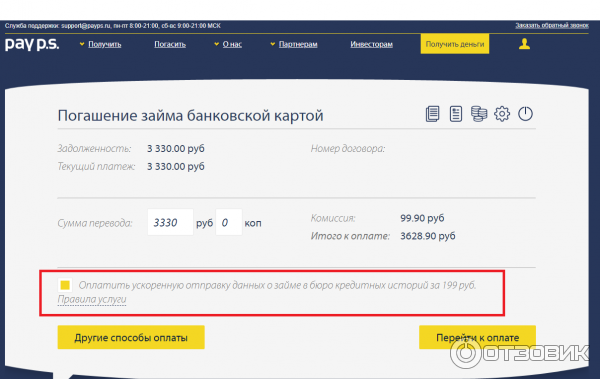 Pay займ отзывы. PAYPS займ. Код для отправки анкеты PAYPS. Pay p.s займ какая сумма. Ваша заявка отказана PAYPS.