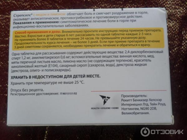 Антисептическое средство Strepsils для лечения боли в горле фото