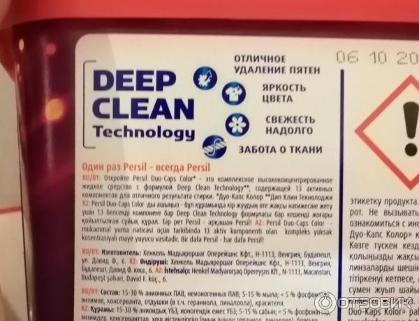 Основные преимущества средства для стирки Персил дуо капс колор в водорастворимых капсулах