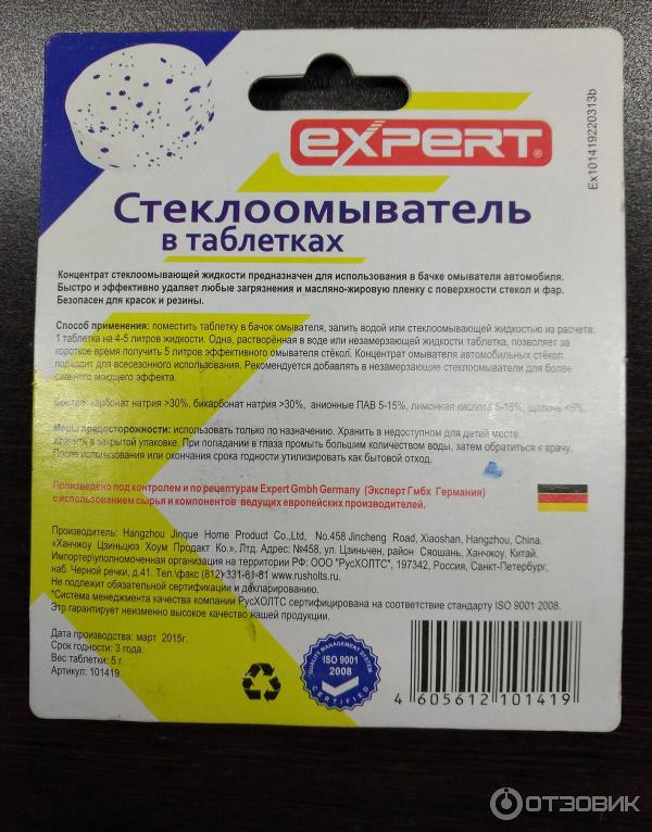 Стеклоомыватель в таблетках Expert фото