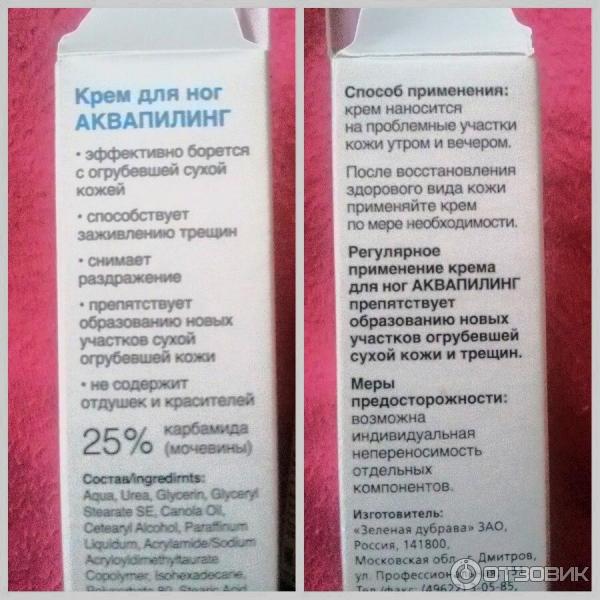 Аквапилинг крем для ног применение. Аквапилинг зеленая Дубрава. Аквапилинг для ног инструкция по применению. Аквапилинг для ног крем инструкция по применению. Аквапилинг лосьон для ног инструкция по применению.