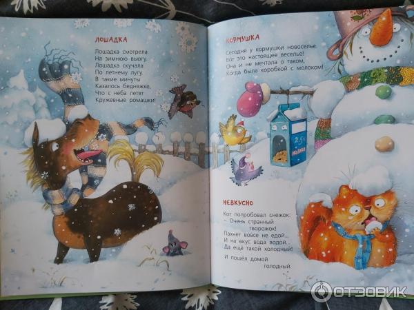 Книга Про кошек, мышек, мишек, мушек... - издательство Энас-Книга фото