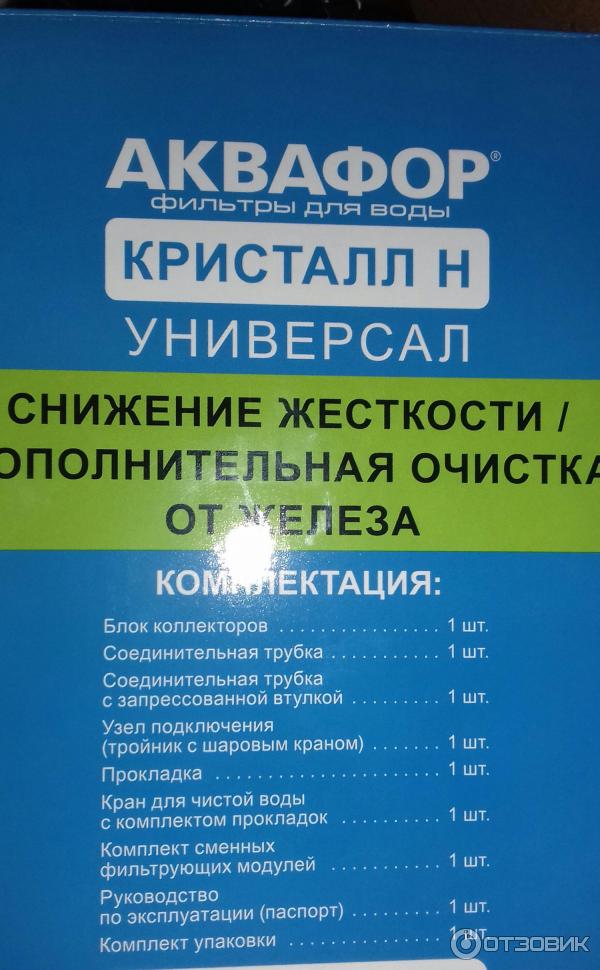 Отзыв о Фильтр для жесткой воды Аквафор "Кристалл Н" | Наконец-то мы ...