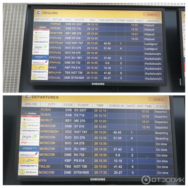Табло аэропорта звартноц вылет сегодня. Расписание аэропорта Еревана Звартноц. Расписание автобусов аэропорт Звартноц. Расписание самолетов в Звартноце.