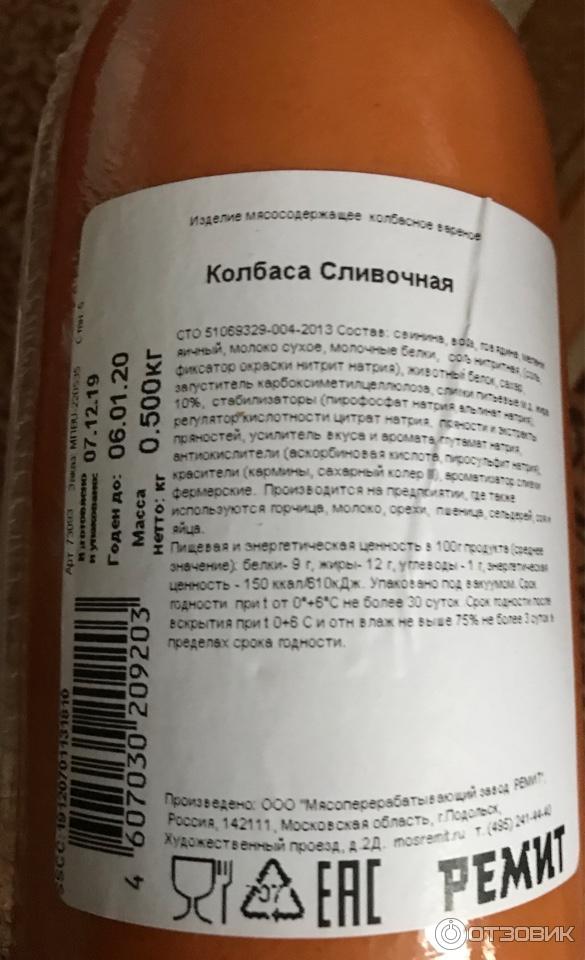 Колбаса вареная Мясоперерабатывающий завод Ремит Сливочная фото