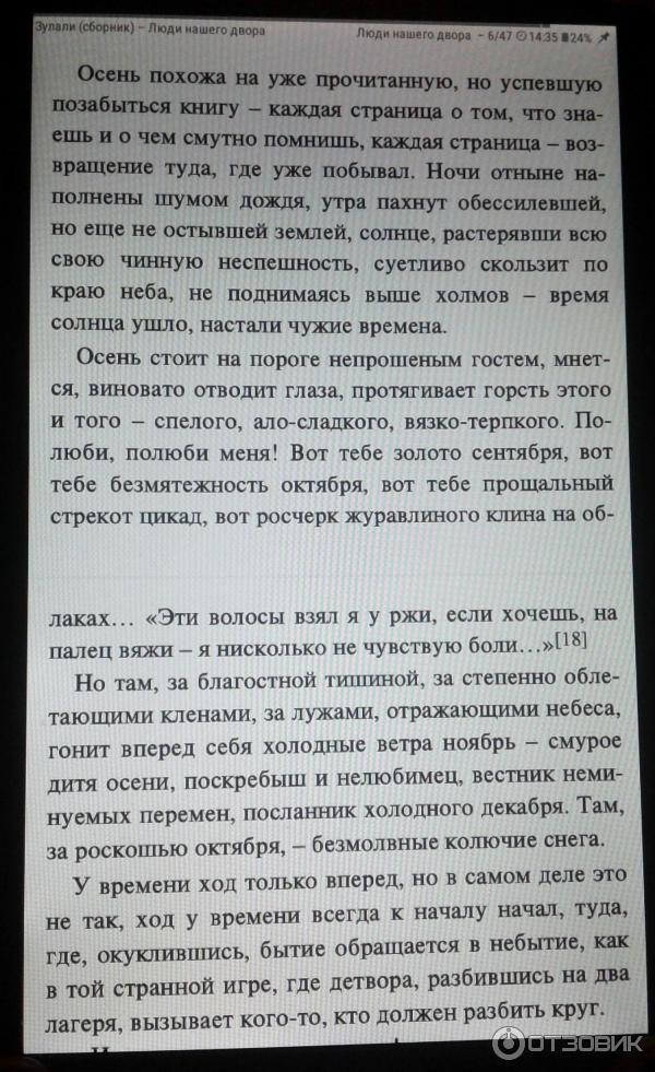 язык повествования в описании осени