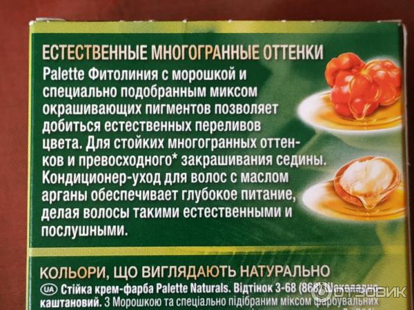 Краска для волос Palette Naturals с морошкой и маслом арганы фото