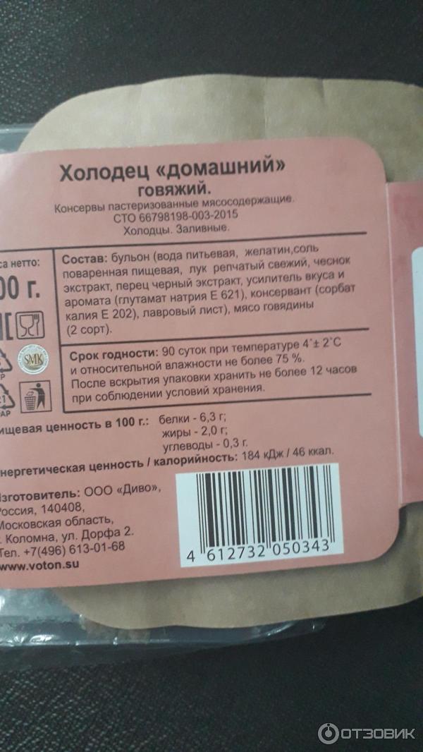 Диво холодцы. Холодец диво. Холодец диво говяжий. Диво холодец домашний. Холодец домашний говяжий.