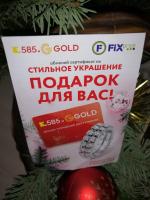 Акция от сети ювелирных изделий "585 Gold" фото