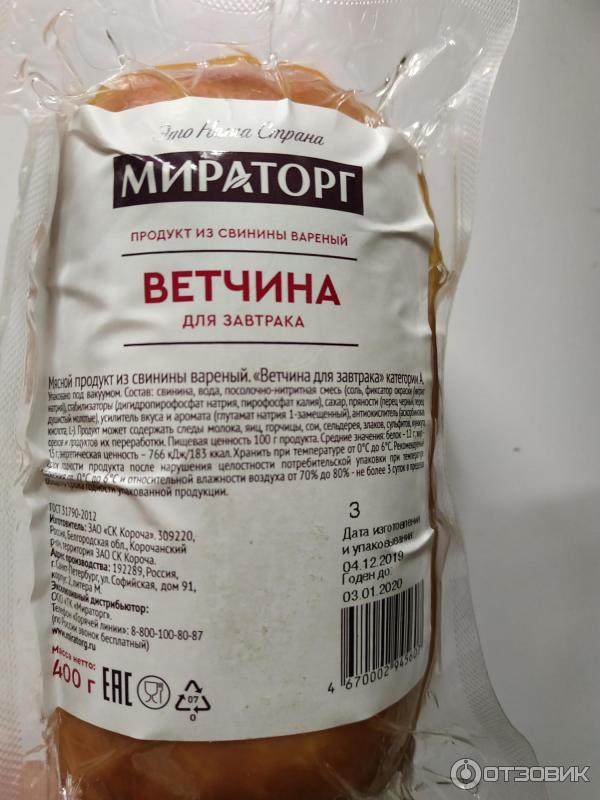 Ветчина для завтрака Мираторг фото