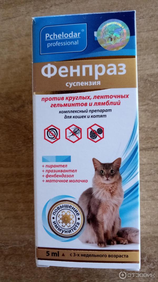 Фенпраз инструкция для кошек