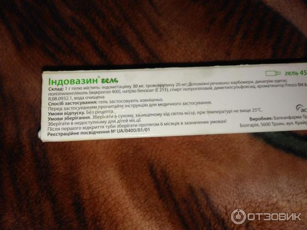 Индовазин Гель Купить В Гомеле