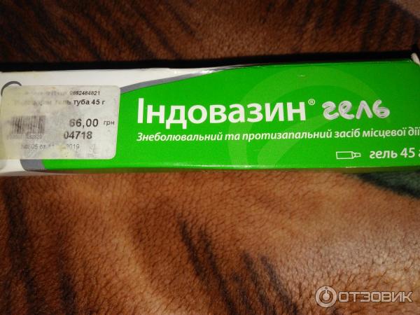 Индовазин Гель Купить В Гомеле