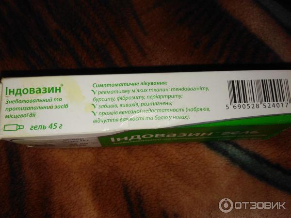 Индовазин Гель Купить В Гомеле