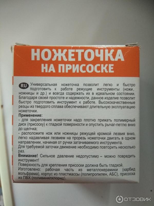 Точилка для ножей настольная Мультидом на присоске фото