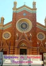 Церковь Святого Антония Падуанского (Турция, Стамбул) фото