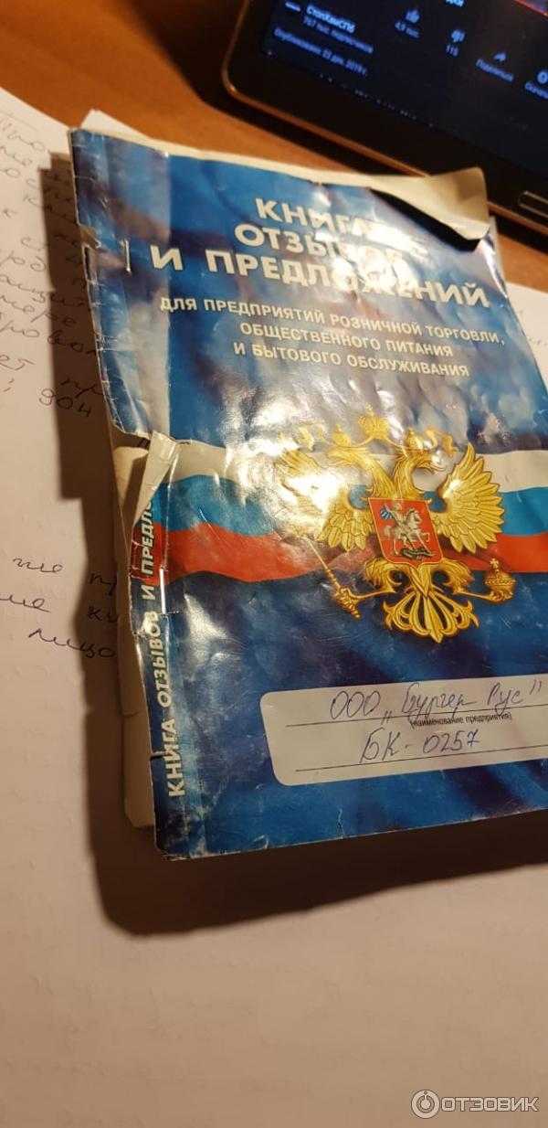 Старая книга отзывов
