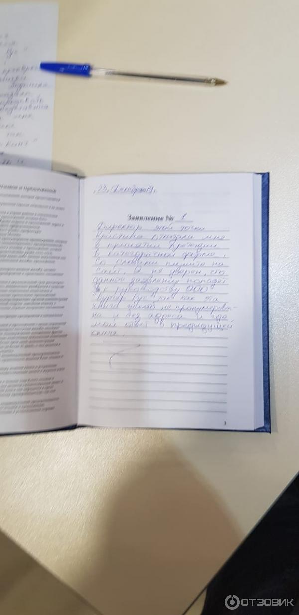 Новая книга отзывов