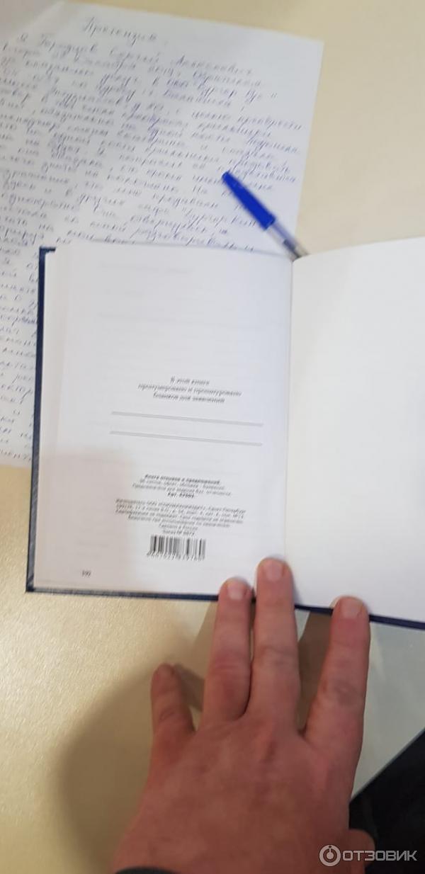 Новая книга отзывов