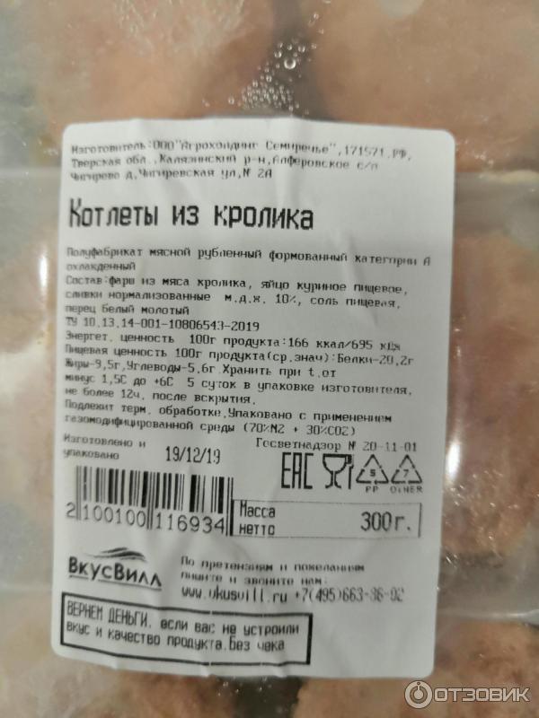 Котлеты из кролика замороженные ВкусВилл