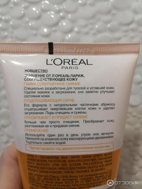 Отшелушивающий скраб для лица L'Oreal Совершенное сияние фото