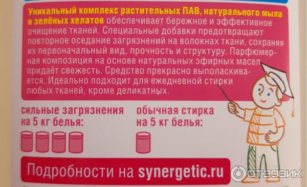 Гель для стирки белья SYNERGETIC универсальный фото