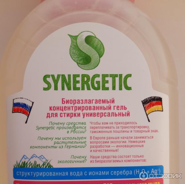 Гель для стирки белья SYNERGETIC универсальный фото