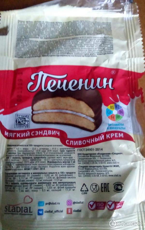 Печенин печенье. Печенин печенье. Сэндвич печенье мягкие. Печенье сэндвич в индивидуальной упаковке. Конфеты печенин.