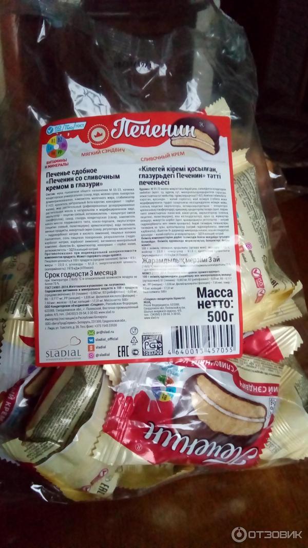 Сладиал. Печенин мягкий сэндвич. Печенин мягкий сэндвич. Печенин мягкий сэндвич. Сладиал лого.