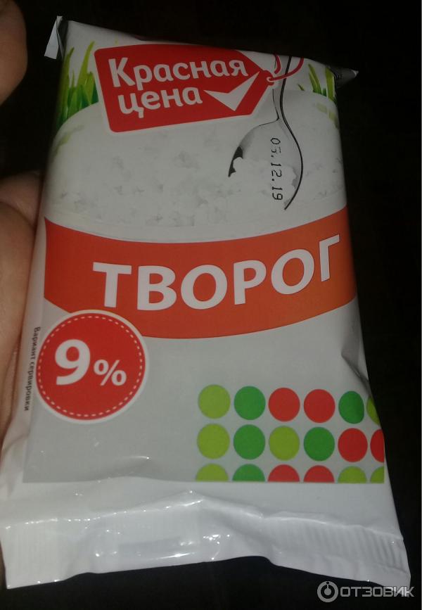 Творог Красная Цена Купить