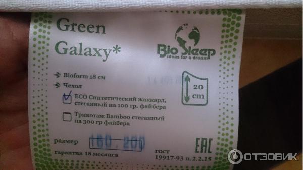 Green galaxy матрас