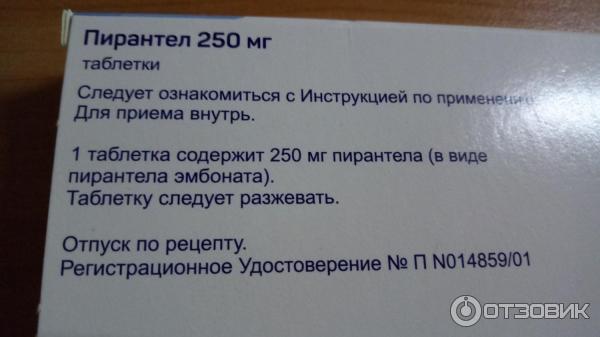 Пирантел схема лечения. Пирантел таблетки 250 мг. Пирантел инструкция по применению. Пирантел таблетки для кошек дозировка в таблетках. Таблетки от глистов пирантел 250 мг.