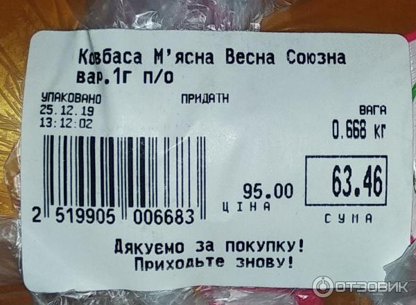 Вареная колбаса Мясная Весна Союзная фото