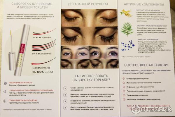 Сыворотка для роста бровей и ресниц TopLash Lash and Brow Booster фото