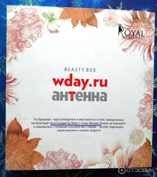 Beauty Box WDAY от Алики Жуковой фото