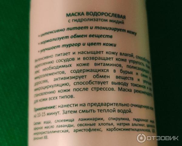 Маска из водорослей 7