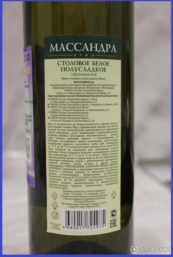 Вино ведерников белое полусладкое. Массандра вино красное полусладкое состав. Белое полусладкое состав. Мускат Массандра белое полусладкое. Массандра вино белое полусладкое.