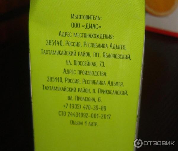 Ооо диас сайт. Сок яблочный ООО Диас. Сок яблочный Адыгея Диас. Сок Диас производитель. Сок для детского питания Диас изготовитель.