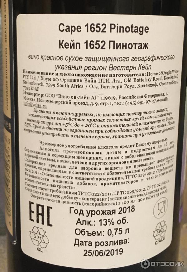 Пинотаж Вино Купить Спб