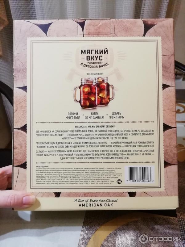 Алкогольный напиток Bacardi OakHeart (на основе рома) фото