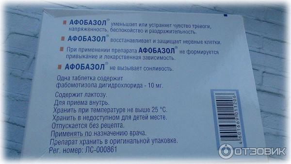 Афобазол привыкание. Афобазол. Афобазол прикол. Афобазол смешные картинки. Шутки про Афобазол.