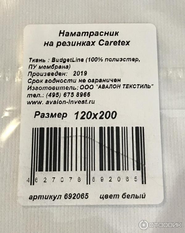 Наматрасник непромокаемый Caretex BudgetLine фото