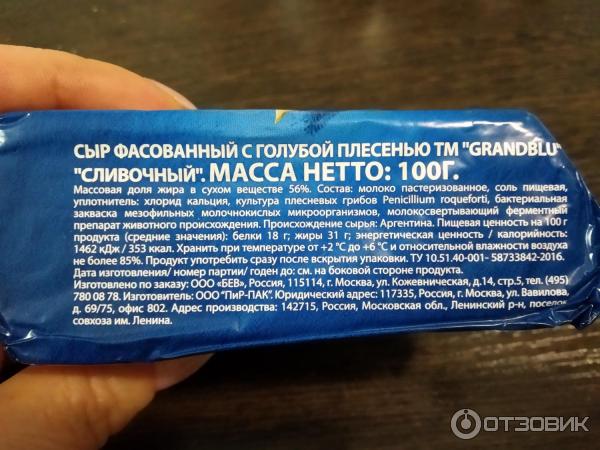 Сыр с голубой плесенью GrandBlu Сливочный