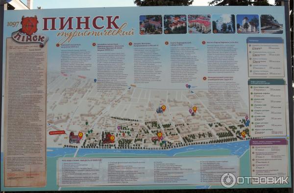 Экскурсия по г. Пинск (Беларусь, Пинск) фото