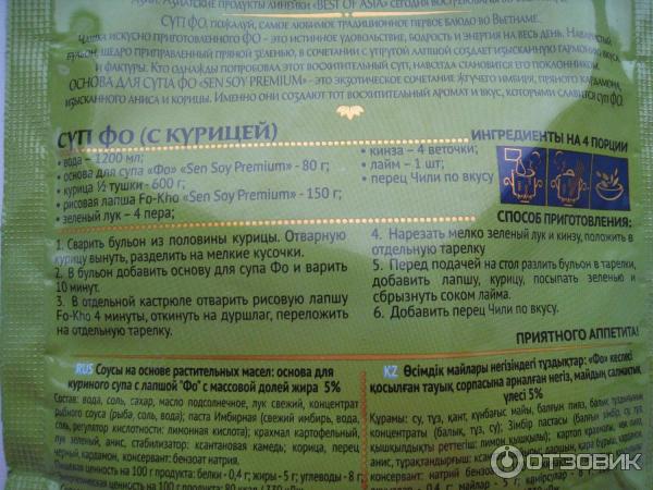 Основа для приготовления вьетнамского супа Фо Sen Soy фото